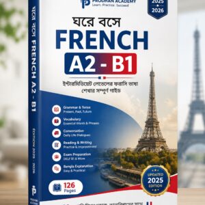 ঘরে বসে French A2 – B1 (Édition 2025 - 2026)